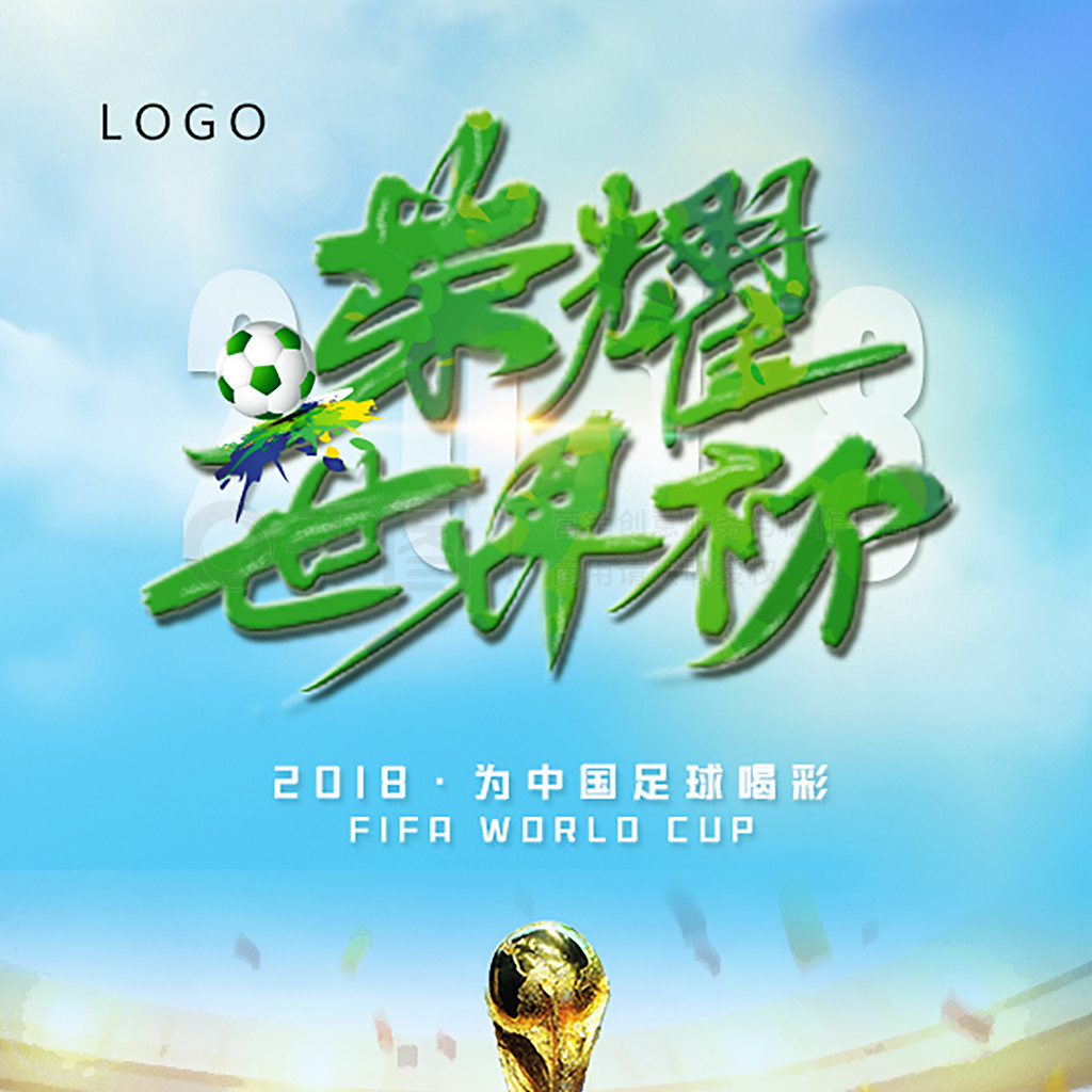 中场的
